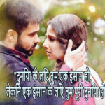 Love Quotes in Hindi